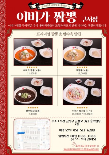 이비가 짬뽕
