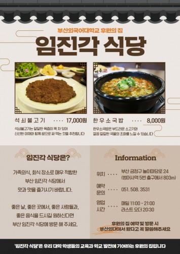 임진각식당