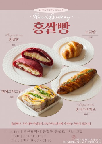 홍쌀빵