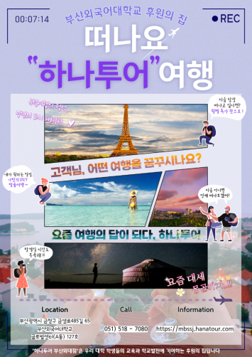 하나투어 부산외대점