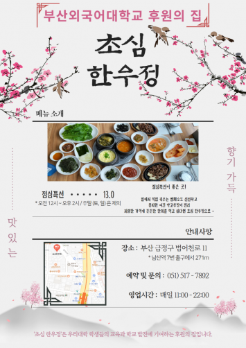 초심 한우정