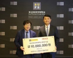 (주)이닉스, 발전기금 1천만 원 기탁